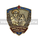 Значок Инструктор службы собак (щит с васильковым кантом и красной звездой)