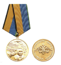 Медаль Генерал армии Маргелов (Министерство обороны)