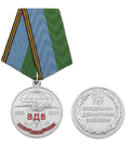 Медаль 80 лет ВДВ, 1930-2010