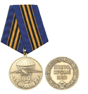 Медаль 80 лет ВДВ (Никто, кроме нас)