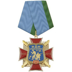 Медаль 80 лет ВДВ России 1930-2010 (красный крест с накладками, смола)