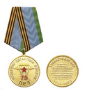 Медаль 75 лет ВДВ (командующие ВДВ 1930-2005)