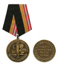 Медаль Подводные силы ВМФ России (родина, мужество, честь, слава)