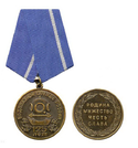 Медаль 125 лет Водолазной службе России (родина, мужество, честь, слава)