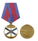 Медаль Якорь и андреевский флаг (флот, честь, отечество)