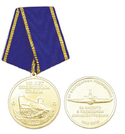 Медаль 100 лет подводным силам ВМФ (За заслуги в подводном кораблестроении, от благодарных подводников)