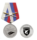 Медаль 11 противоавианосная дивизия АПЛ (40 лет), серебристая