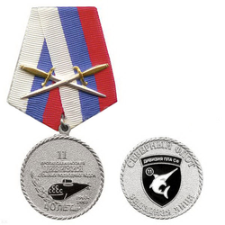 Медаль 11 противоавианосная дивизия АПЛ (40 лет), серебристая