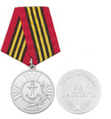 Медаль За заслуги (Морская пехота), Где мы, там - победа