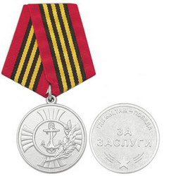 Медаль За заслуги (Морская пехота), Где мы, там - победа
