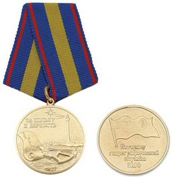 Медаль Ветерану гидрографической службы ВМФ (За пользу и верность)