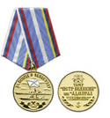 Медаль За поход в Венесуэлу 2008, ТАРКР 