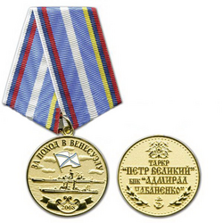 Медаль За поход в Венесуэлу 2008, ТАРКР 