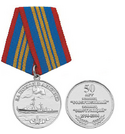 Медаль За поход в Англию (50 лет) Эсминец 