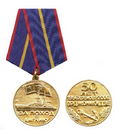 Медаль За поход в Англию (50 лет, 1956-2006, Крейсер Орджоникидзе)