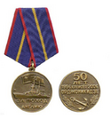 Медаль За поход в Англию (50 лет, 1956-2006, Крейсер Орджоникидзе), черненая