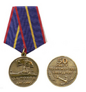 Медаль За поход в Англию (50 лет, 1953-2003, Крейсер Свердлов), черненая