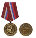 Медаль Внутренние войска МВД РФ (Родина, мужество, честь, слава)