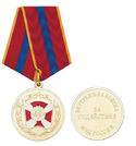 Медаль Внутренние войска МВД России (За содействие)