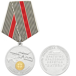 Медаль Снайпер спецназа (Братство краповых беретов 