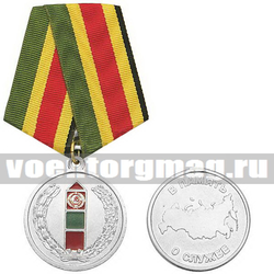 Медаль В память о службе (пограничный столб), серебристая