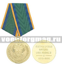 Медаль 90 лет (Пограничная служба ФСБ России, 1918-2008)