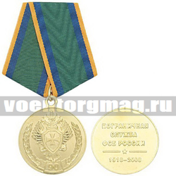 Медаль 90 лет (Пограничная служба ФСБ России, 1918-2008)