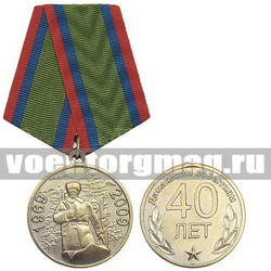 Медаль 40 лет Даманским событиям (1969-2009)