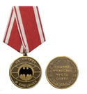 Медаль За службу в спецназе (Родина, мужество, честь, слава)