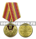 Медаль 90 лет ВЛКСМ, 1918-2008  (буденовец, космонавт, комсомолец)