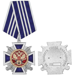Медаль За заслуги перед казачеством, 3 степень (Центральное казачье войско)