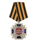 Медаль За возрождение казачества, 2 степень