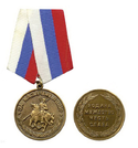 Медаль За казачью волю
