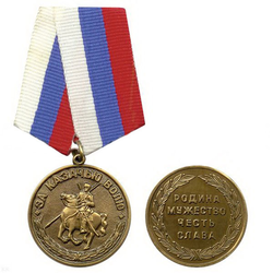Медаль За казачью волю
