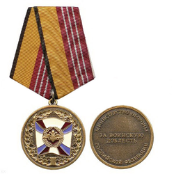 Медаль За воинскую доблесть, 3 степени (Министерство обороны)
