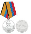 Медаль Генерал армии Хрулев (Без тыла нет победы)