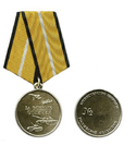 Медаль За боевые отличия (Министерство обороны)