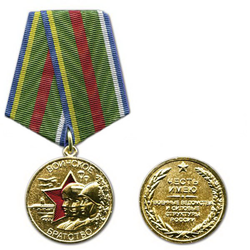 Медаль Воинское братство (Честь имею), Военные ведомства и силовые структуры России