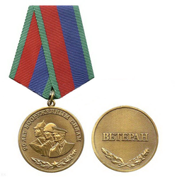Медаль 90 лет Вооруженным силам (Ветеран)