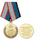 Медаль Подразделения особого риска 1954-2009 (Семипалатинск, Тоцкие учения, Чернобыль)