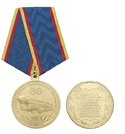 Медаль 50 лет РВСН (со списком командующих РВСН)