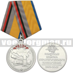 Медаль 50 лет РВСН (1959-2009)