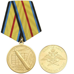 Медаль Ветеран ПВО (Чистое небо в надежных руках)