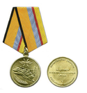 Медаль За службу в ВВС (Министерство обороны)