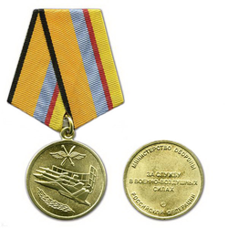 Медаль За службу в ВВС (Министерство обороны)