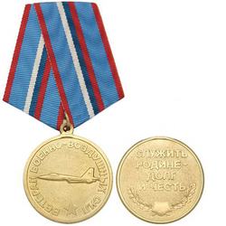 Медаль Ветеран ВВС (Служить Родине - долг и честь), самолет