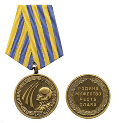 Медаль Военно-воздушные силы (Родина, мужество, честь, слава)