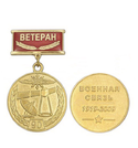 Медаль 90 лет Военной связи, 1919-2009 (на планке - Ветеран, смола)