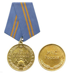 Медаль За отличие в службе МЧС, 2 степень
