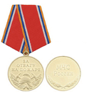 Медаль За отвагу на пожаре (МЧС России)
